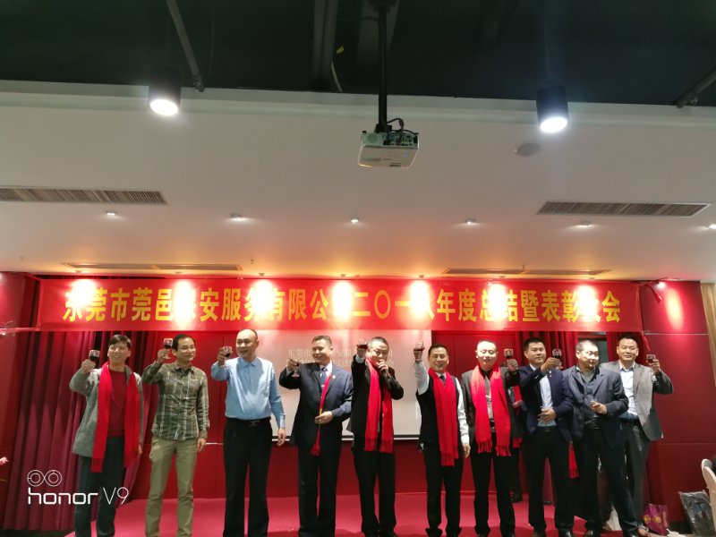 2018莞邑年会