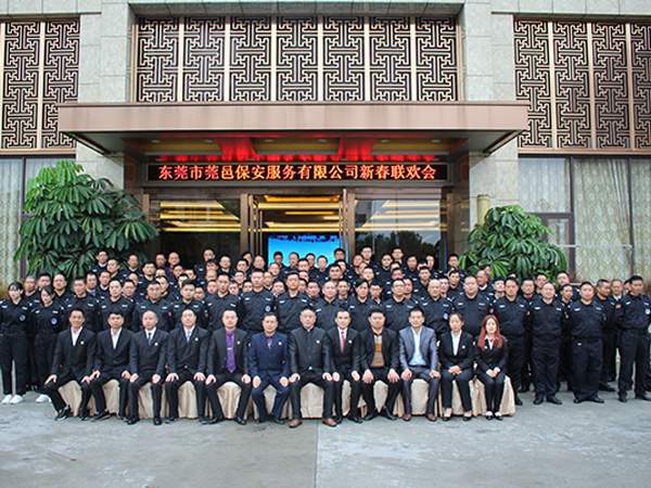 公司年会