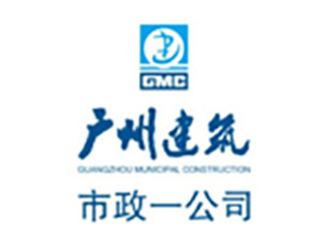 广州市建筑集团有限公...