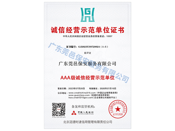 三网1-4诚信经营示...
