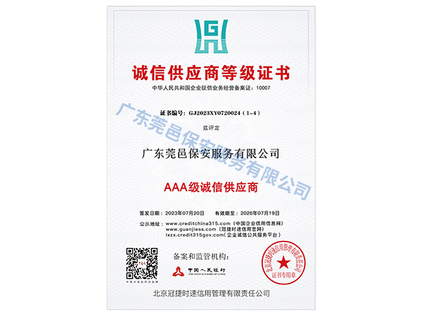 三网1-6诚信供应商...