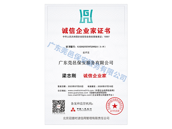 三网1-9诚信企业家...