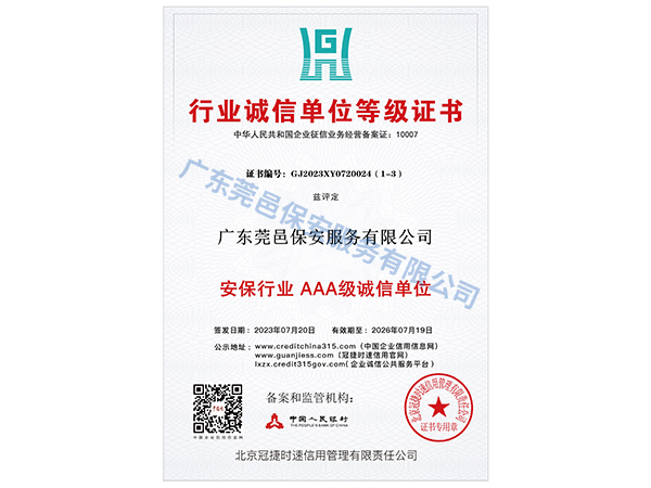 三网1-7行业诚信单...