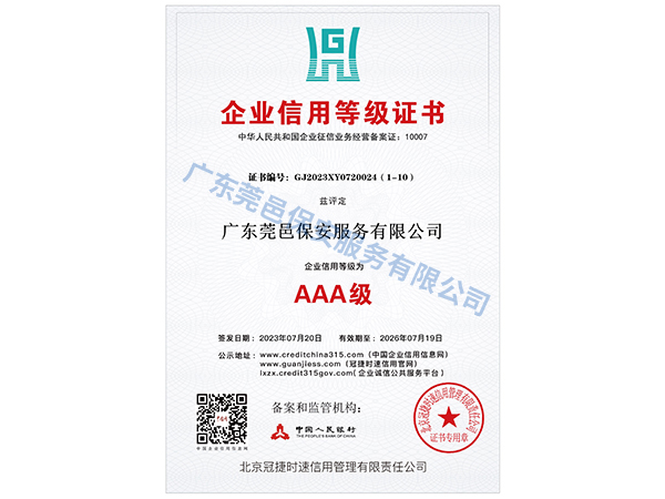 三网1-1企业信用等...