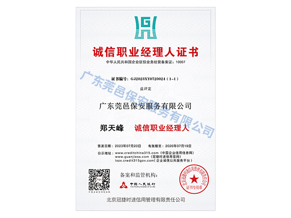 三网1-10诚信职业...